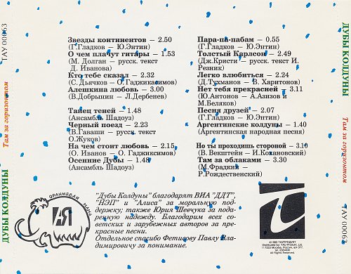 мы звезды континентов аккорды. на войне аккорды. гдетот на белом цвете текст. виа дубы-колдуны дискография. аккорды для гитары.