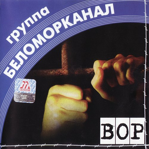 Проекты беломорканал группы