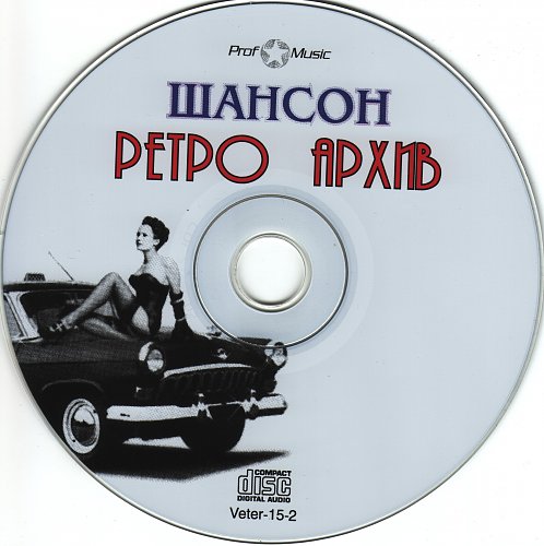 сайт ретро архив аудио. кассета мира арт. ретро шансон сборник. аудиосистема hi fi под ретро стиль. сайт ретро архив аудио.
