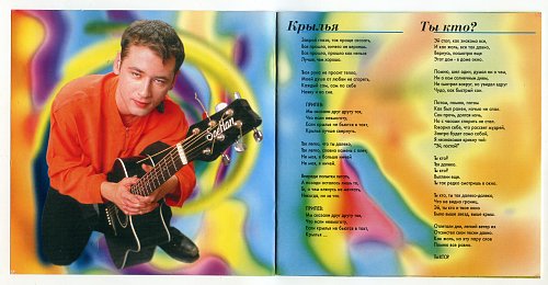 мечта летчика песен. группа мечтать летчик. мечтать летчик обложка cd. текст песни потому что мы пилоты. олег горшков и группа мечтать.