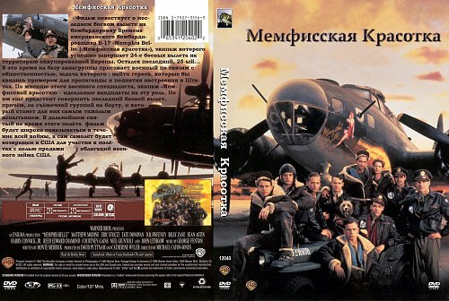 Вест мемфисская тройка