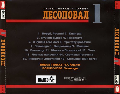 Лесоповал Курск Купить Билеты
