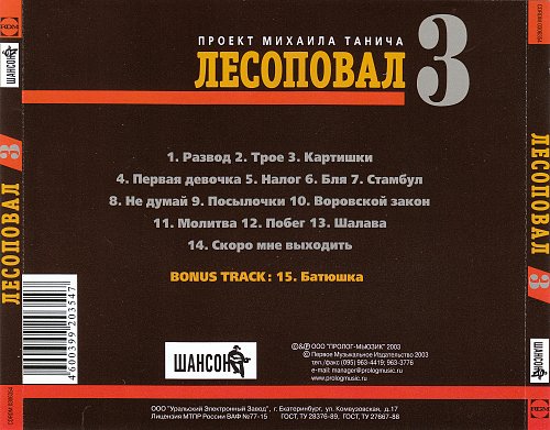 Лесоповал Курск Купить Билеты