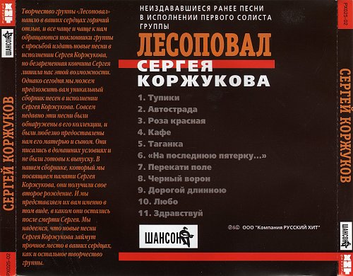Бизнес план лесоповал слушать