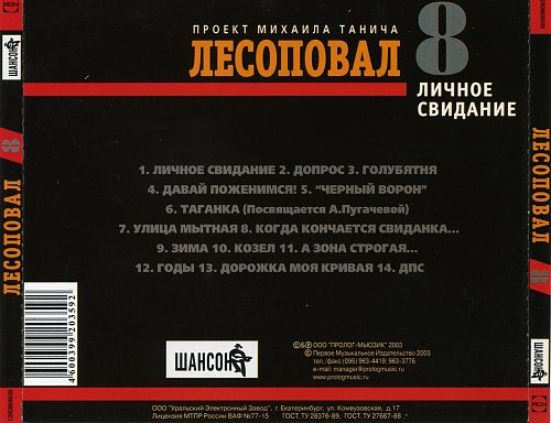 Лесоповал Курск Купить Билеты