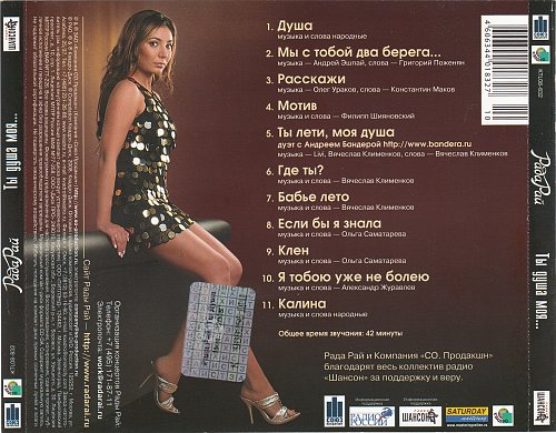 Душа моя картинки. Рада рай 2022. Рада. Рада рай 2007. Рай.