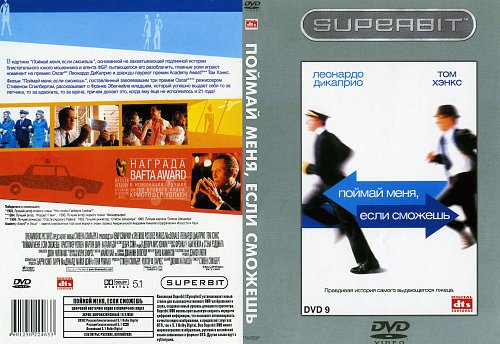 Поймай меня, если сможешь / Catch Me If You Can (2002