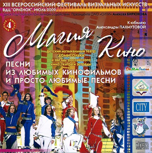 Пахмутова герои спорта. Детство Домисолька песня. Орлята России песня гимн Домисолька. Домисолька Орлята учатся летать. Муз театр хиты эстрады.