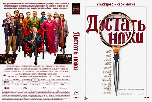 Достать Ножи Книга Купить