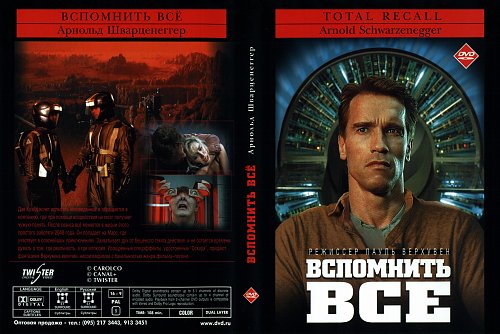 Шварценеггер вспомнить все картинки
