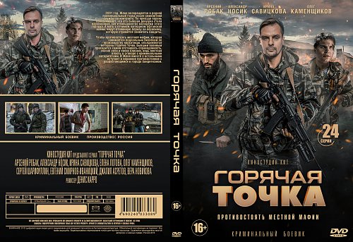 Бесплатный горячую точку. Горячая точка DVD.