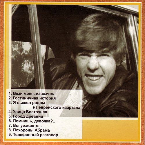 Помнишь девочка песни. А.Новиков-1984-вези меня извозчик. Александр Новиков вези меня. Вези меня извозчик. Вези меня извозчик Александр.