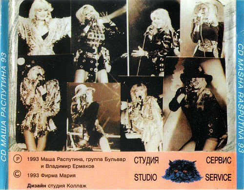 Маша распутина синяя птица. Я родилась в сибири песня маша распутина. Я родилась в сибири песня маша распутина. Я родилась в сибири песня маша распутина. Маша распутина 1989.