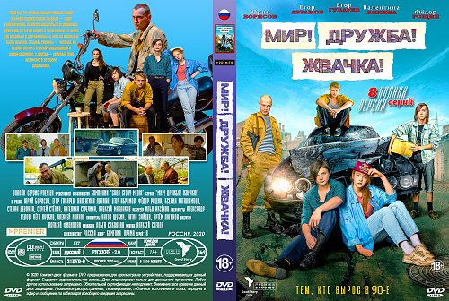 Фото из сериала мир дружба жвачка Мир! Дружба! Жвачка! (2020 - ...) - Covers