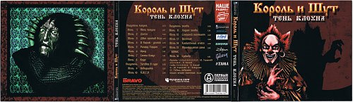Король и шут все идет по плану текст