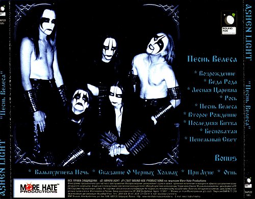 Ashen light 1999. Ashen light песнь велеса. Ashen light песнь велеса обложка альбома. Ashen light группа. Ashen light группа.