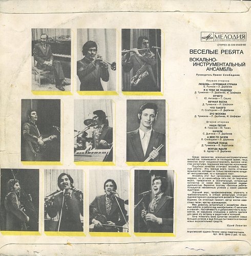 А мне то зачем веселые ребята. Группа весёлые ребята (виа). А мне то зачем веселые ребята. Пластинка веселые ребята любовь огромная страна. Виа весёлые ребята 1974.