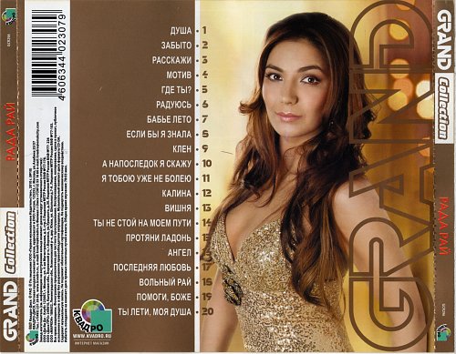 рада рай текст. рада рай песни. рада рай одно 2008. певица рада рай. душа рада рай текст.