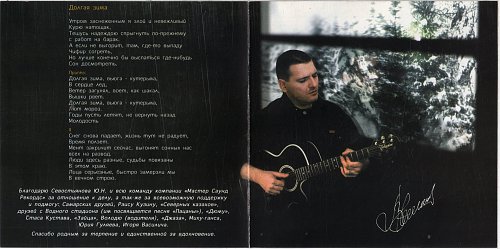 Песни звинцов долгая зима. Песня долгая зима. Долгая зима шансон.