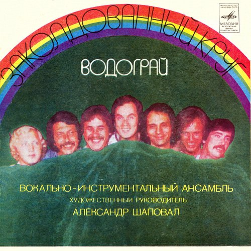 Заколдованный круг картинки
