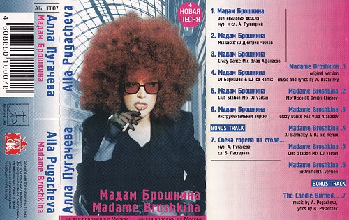 Песня пугачева мадам слушать. Мадам Брошкина слова. Мадам Брошкина песня текст.