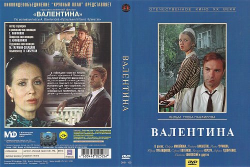 Фото из фильма валентина Covers - Показать сообщение отдельно - Валентина (1981)