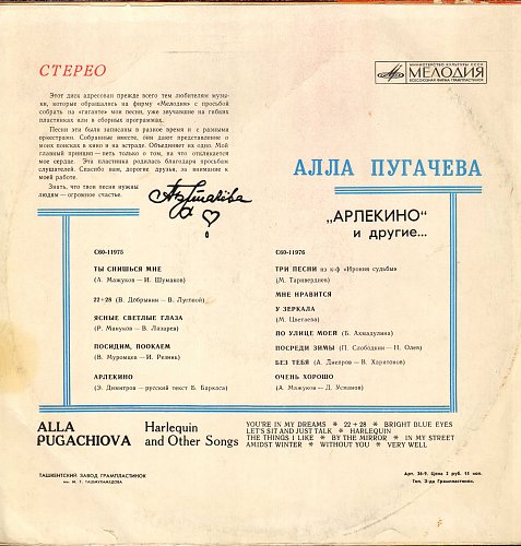 алла пугачёва арлекино и другие 1979. арлекино аккорды. 17 семнадцать мгновений весны ноты. арлекино аккорды. арлекино текст.