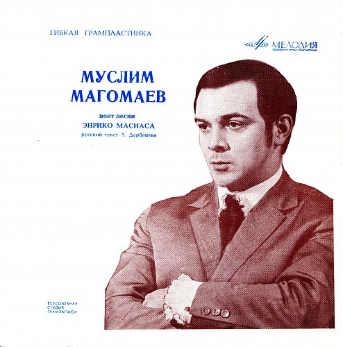 Песни исполняемые магомаевым. Песни исполняемые магомаевым
