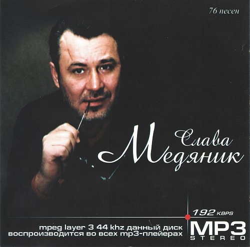Слава Медяник Душа Купить Cd Диск