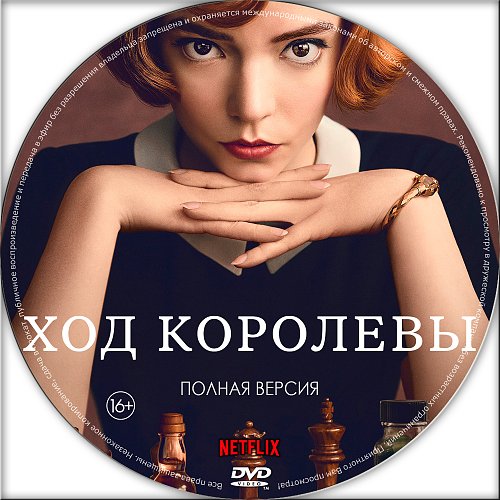 Фотосессия в стиле ход королевы. Ход королевы наклейки. Ход королевы текст.