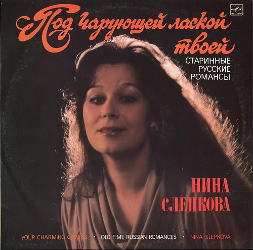 Nina 1987. Калинина Нина русский романс. Пода Нина.