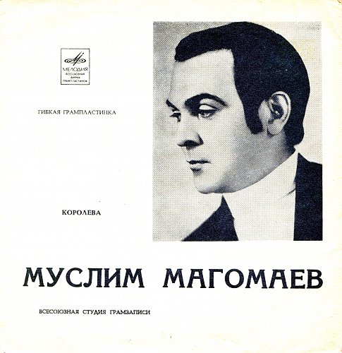Слушать муслима магомаева. Грампластинка Муслим Магомаев 1968. Марки Муслим Магомаев. Выступление Муслима Магомаева 1962. Лучший город земли текст Муслим Магомаев.