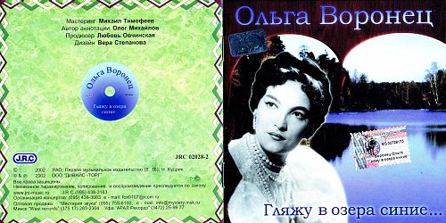 Гляжу в озера синие тип односоставного