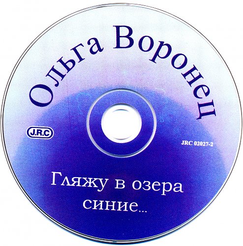 Гляжу в озера синие текст песни полностью. Гляжу в озёра синие слушать. Озера синие гляжу синие Зыкина.