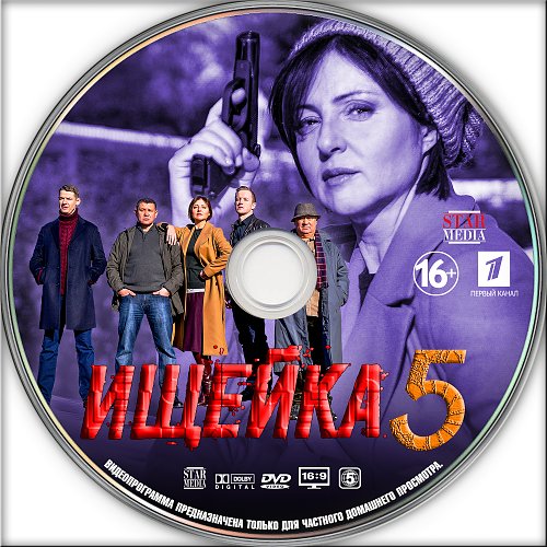 Содержание ищейки 2. Содержание ищейки 2