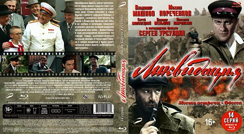 ликвидация автор музыки. ликвидация гоцман цитаты. ликвидация автор музыки. ликвидация автор музыки. ликвидация автор музыки.