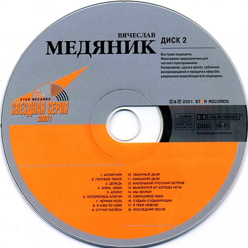 Слава Медяник Душа Купить Cd Диск