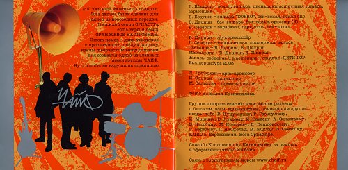 оранжевое настроение песня. чайф шаляй валяй текст. чайф оранжевое настроение v обложка альбома. оранжевое настроение. оранжевое настроение акция.