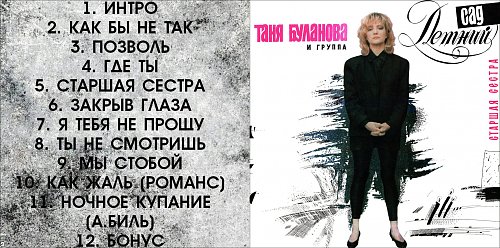 Проект табу таня буланова