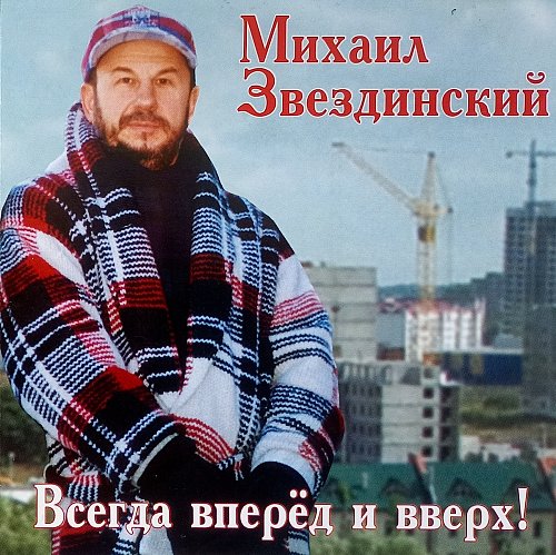 "Всегда был вне этой системы": откровения певца-"хулигана" Михаила Звездинского