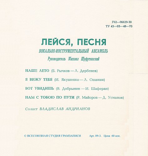 Лейся песня текст. Лейся, песня! 1978 - Наше лето. ВИА Лейся песня наше лето. Дискография ВИА Лейся песня. Вот увидишь Лейся песня.