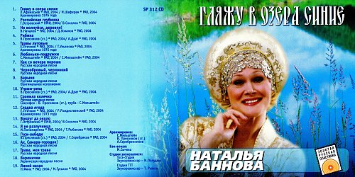 Гляжу в озера синие тип односоставного