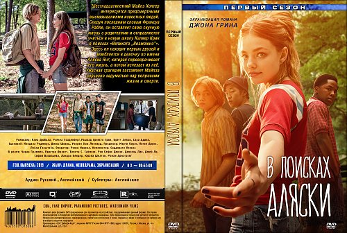 Где Купить Книгу В Поисках Аляски