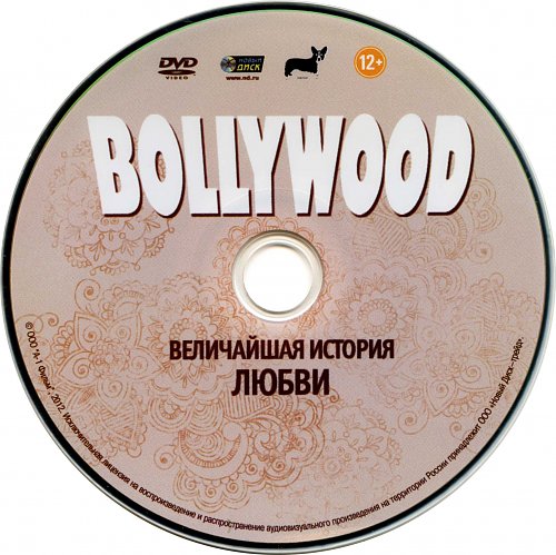 болливуд величайшая история любви