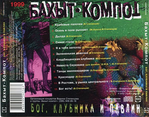 дискография бахыт компот. группа бахыт-компот. группа бахыт-компот. участники бахыт-компот. бахыт компот обложка.