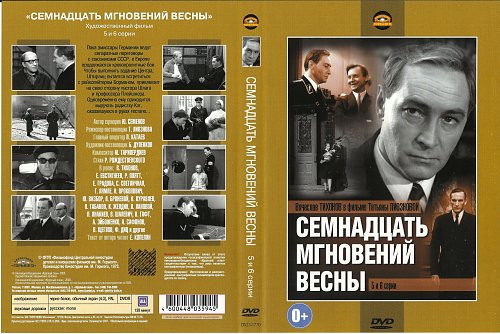 Проект семнадцать мгновений весны