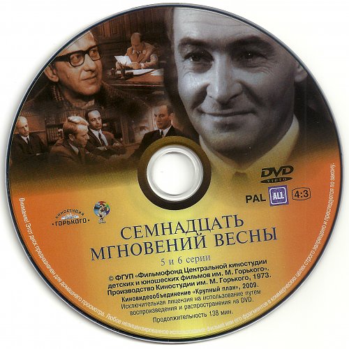 ноты таривердиев 17 мгновений весны. песня из семнадцать мгновений весны. 17 мгновений весны 1973 постер. мелодия 17 мгновений весны. таривердиев воспоминание из 17 мгновений весны ноты.