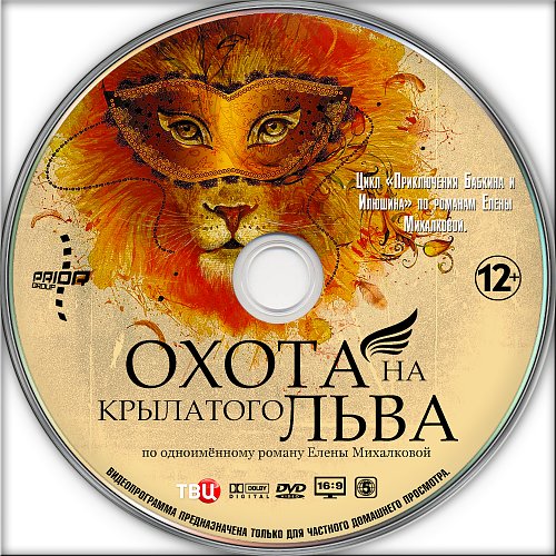 лучшие сериалы 2022. охота на крылатого льва актеры.