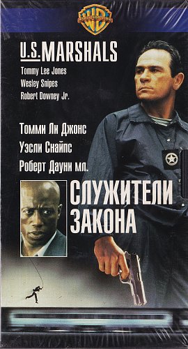 Служители закона 1998. U. Служители закона номер 548. Служители закона номер 548. Томми ли джонс 1998.