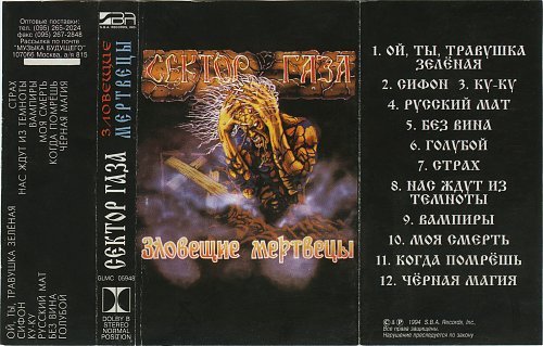 зловещие мертвецы слушать альбом. скктор газа. сектор газа зловещие мертвецы альбом. сектор газа зловещие мертвецы альбом. зловещие мертвецы слушать альбом.